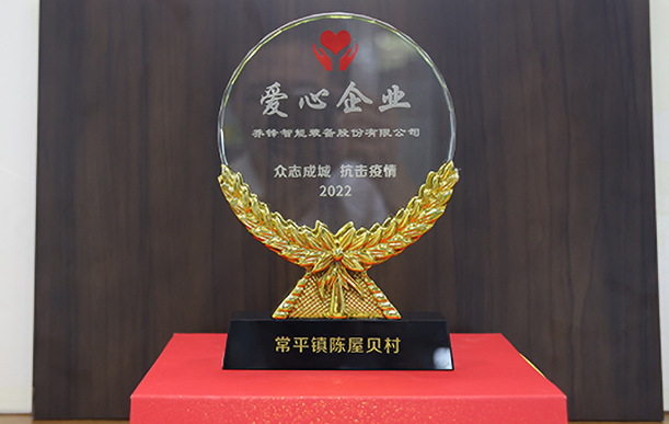 爱心捐款
